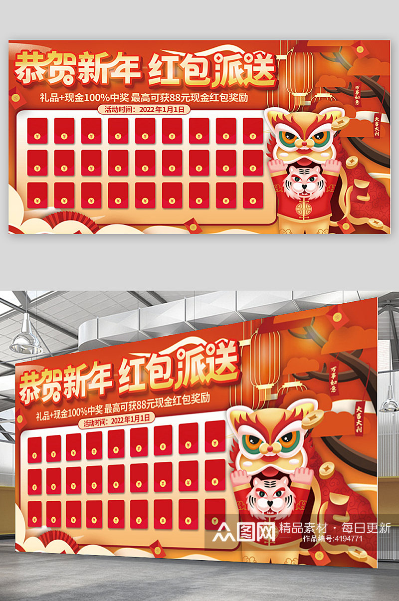 新年春节虎年年会活动红包墙背景板展板素材