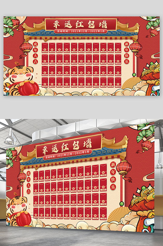 国潮2022年新年春节虎年年会红包墙展板