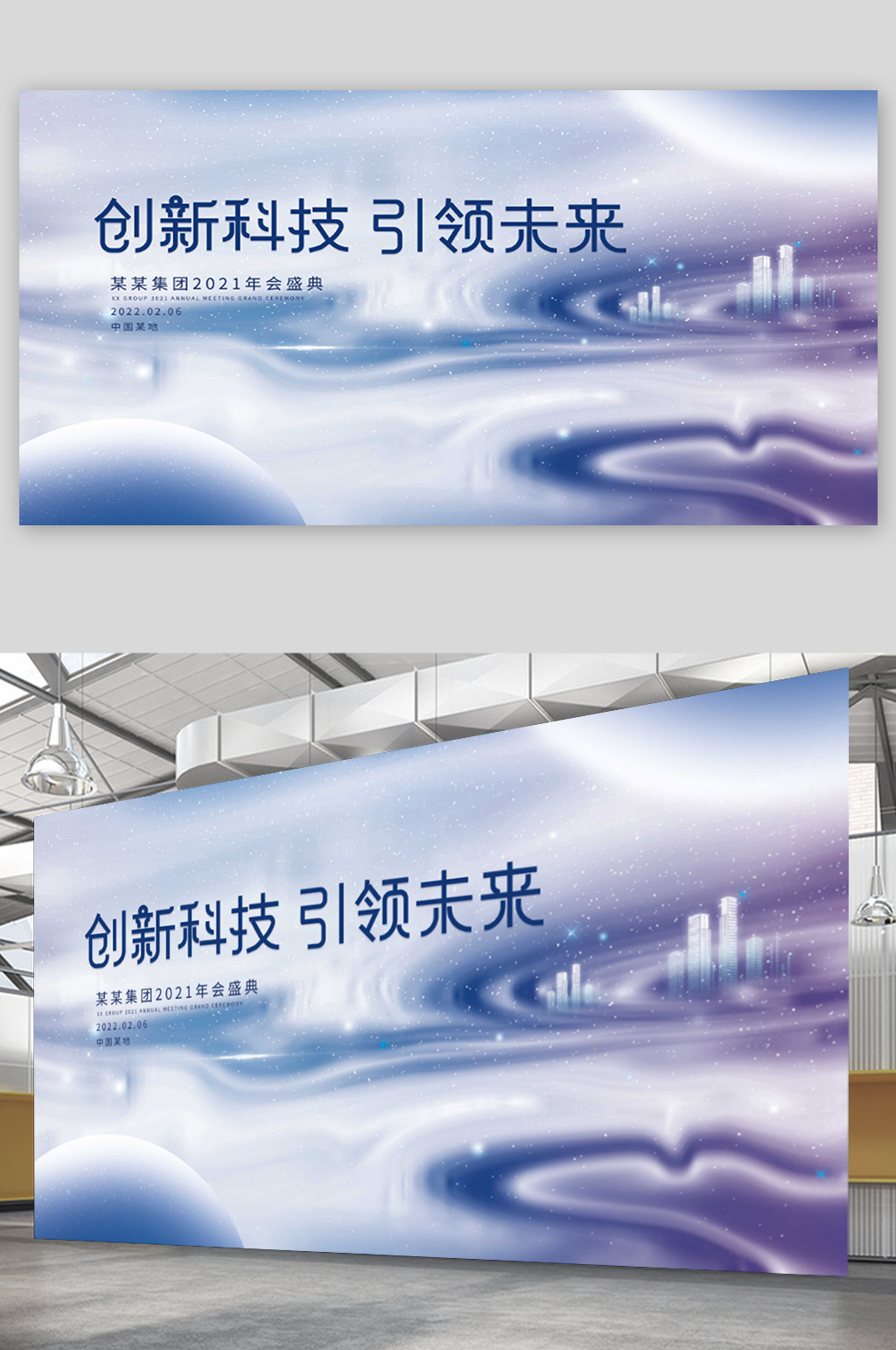 紫色科技年会展板素材