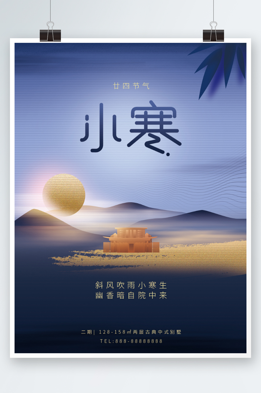 简约地产小寒节气海报素材