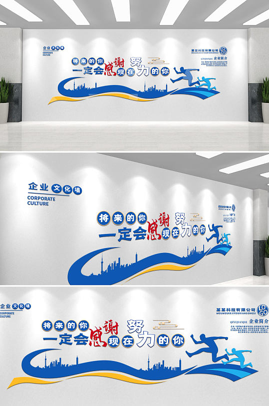 蓝色企业公司励志标语文化墙-众图网