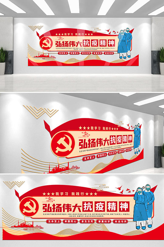 党建风弘扬伟大抗疫精神文化墙-众图网