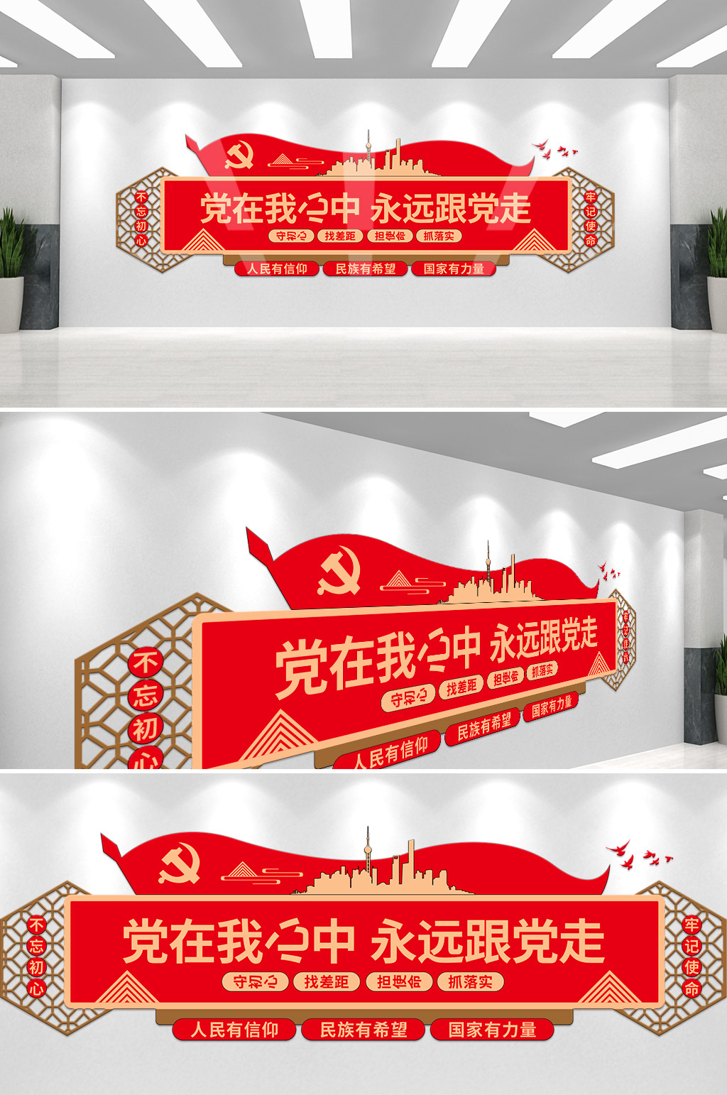 红色大气党在我心中永远跟党走党建文化墙素材