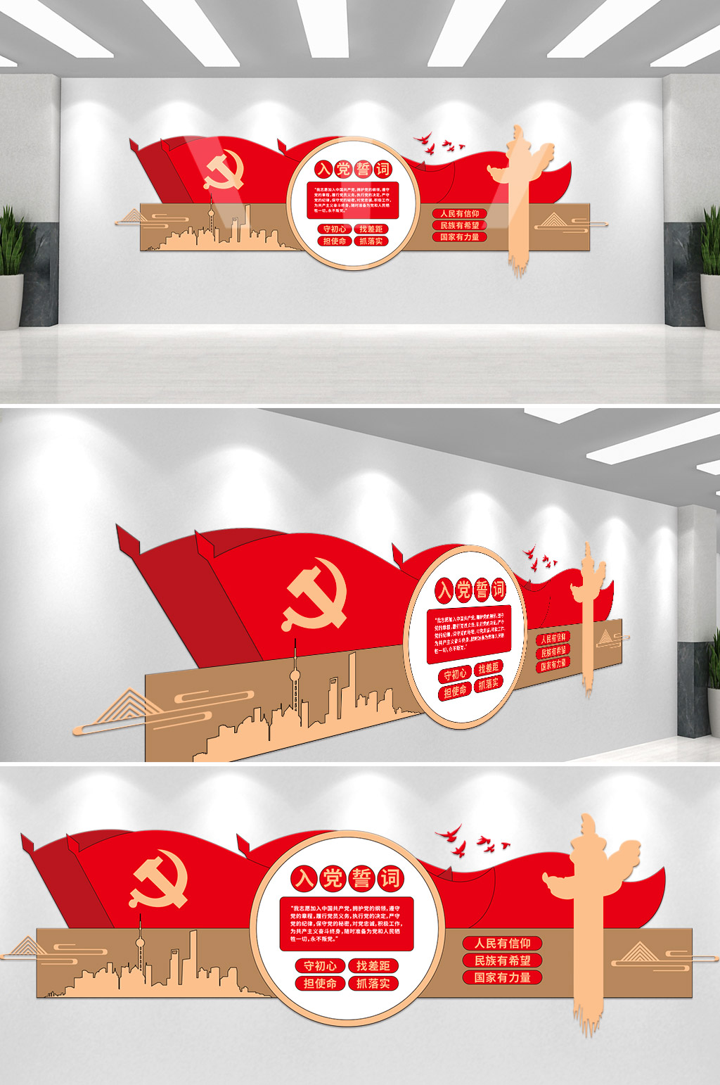 红色简约大气入党誓词党建文化墙素材
