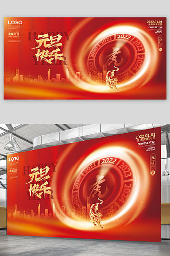 创意喜庆2022元旦新年春节宣传展板