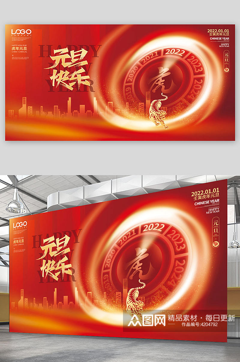 创意喜庆2022元旦新年春节宣传展板素材