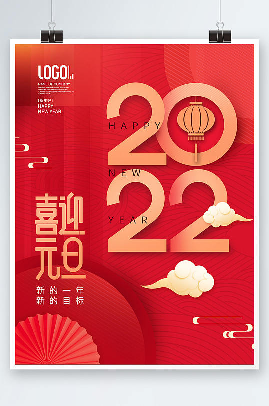 创意2022虎年喜迎元旦春节新年快乐海报