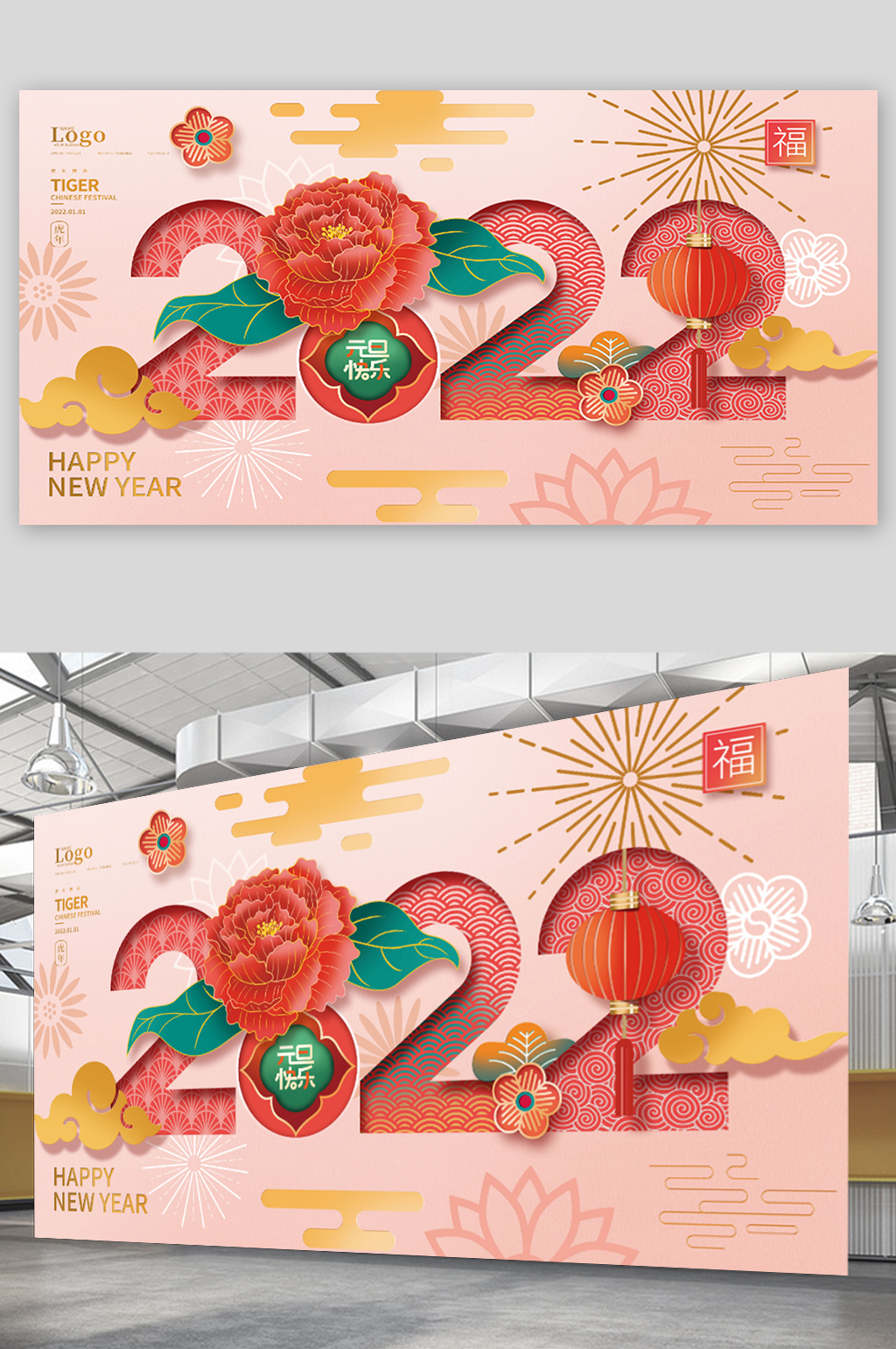 2022年虎年元旦展板素材
