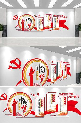 大气共筑中国梦党建宣传文化墙
