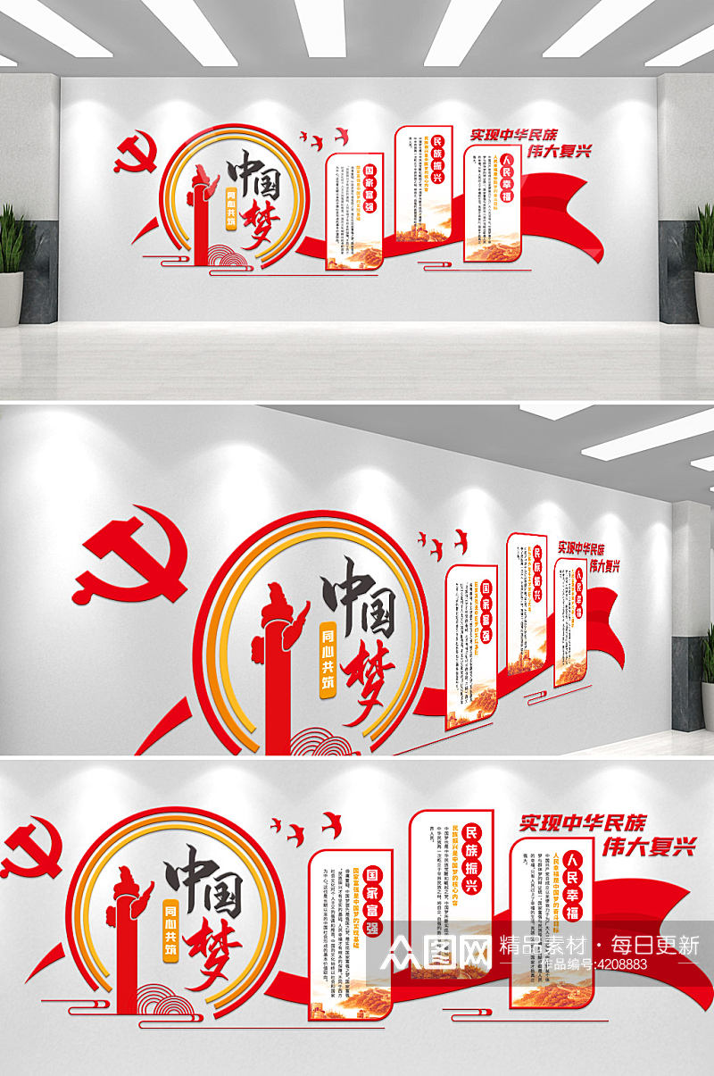 大气共筑中国梦党建宣传文化墙素材