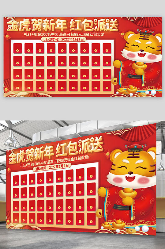 新年春节虎年年会促销活动红包墙背景板展板