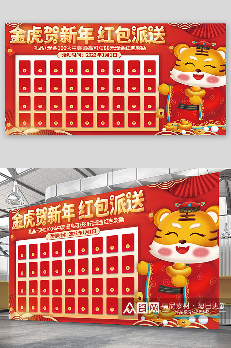 新年春节虎年年会促销活动红包墙背景板展板素材