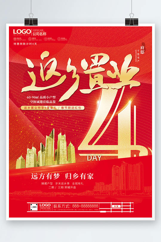 房地产年终冲刺倒计时4天热销海报-众图网