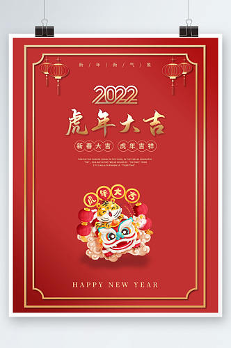 2022年中国风国潮虎年大吉新年宣传海报