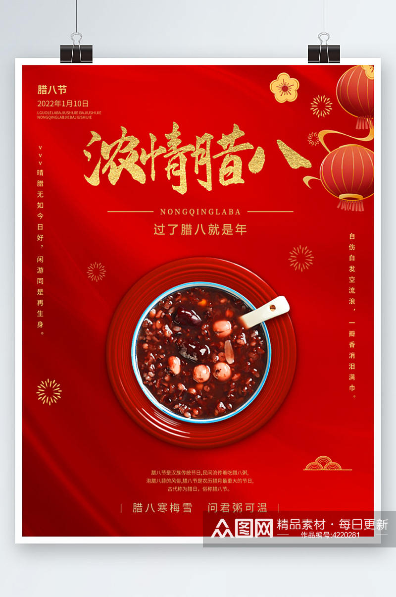 红色喜庆腊八节传统节日新年海报素材