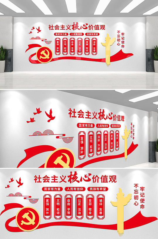 红色核心主义价值观文化墙-众图网