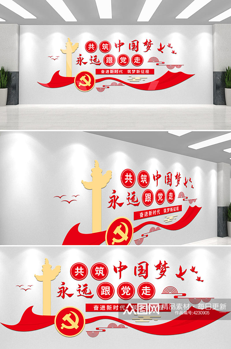 共筑中国梦党建口号标语党建文化墙素材
