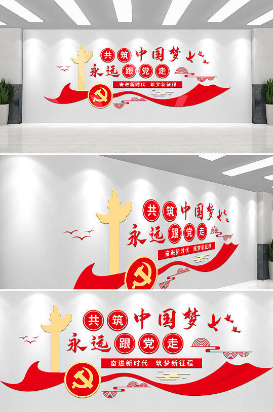 共筑中国梦党建口号标语党建文化墙