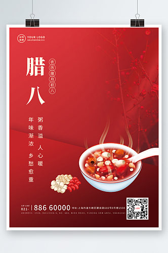 中国风大气腊八节传统节日海报