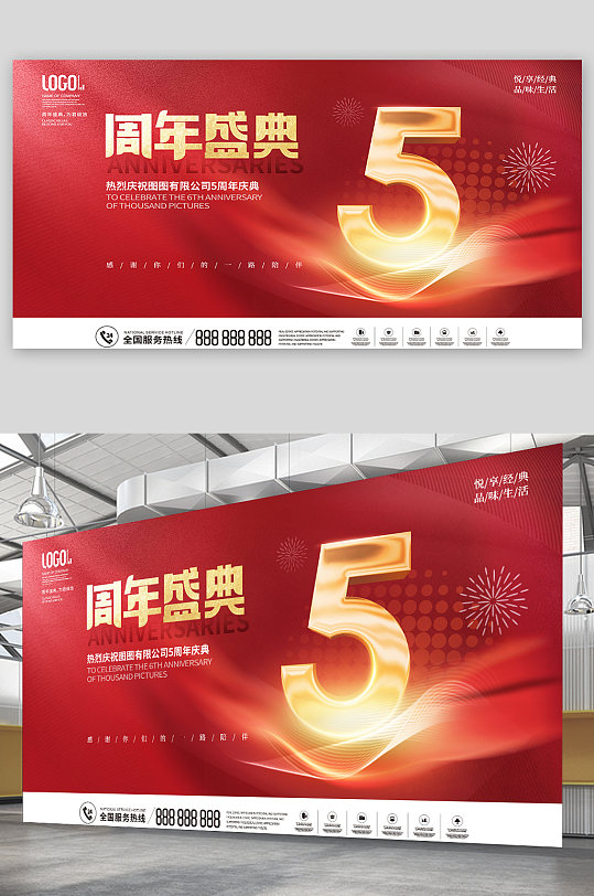 红色喜庆简约公司庆典5周年庆背景板展板