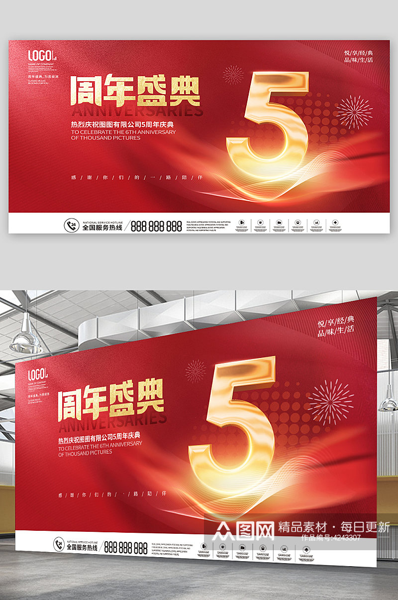 红色喜庆简约公司庆典5周年庆背景板展板素材