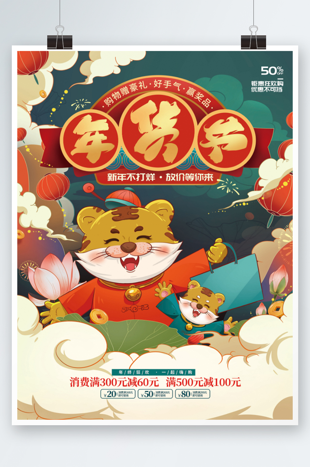 手绘中国风年货节促销海报素材
