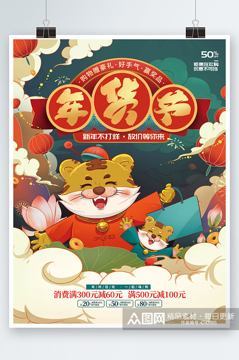 手绘中国风年货节促销海报素材