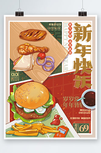 餐饮美食行业2022年元旦新年宣传海报