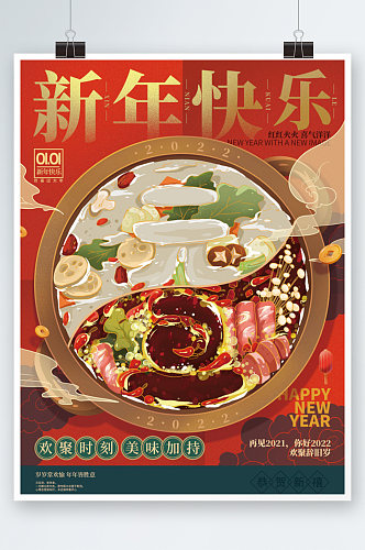 2022餐饮美食行业年元旦新年海报