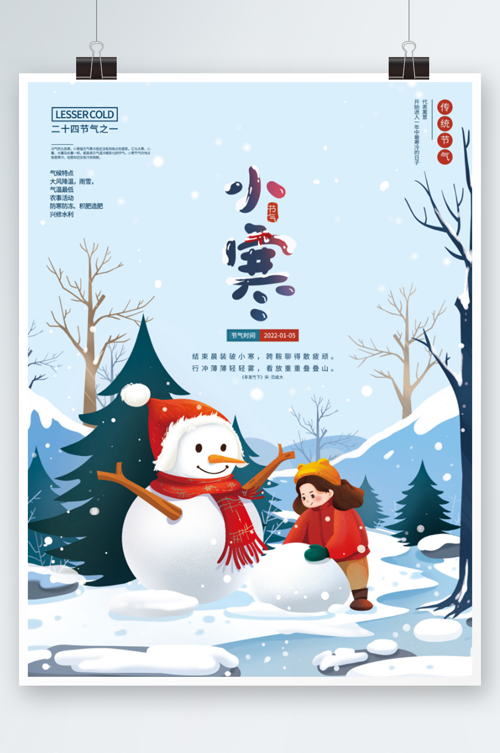 手绘小寒节气海报素材