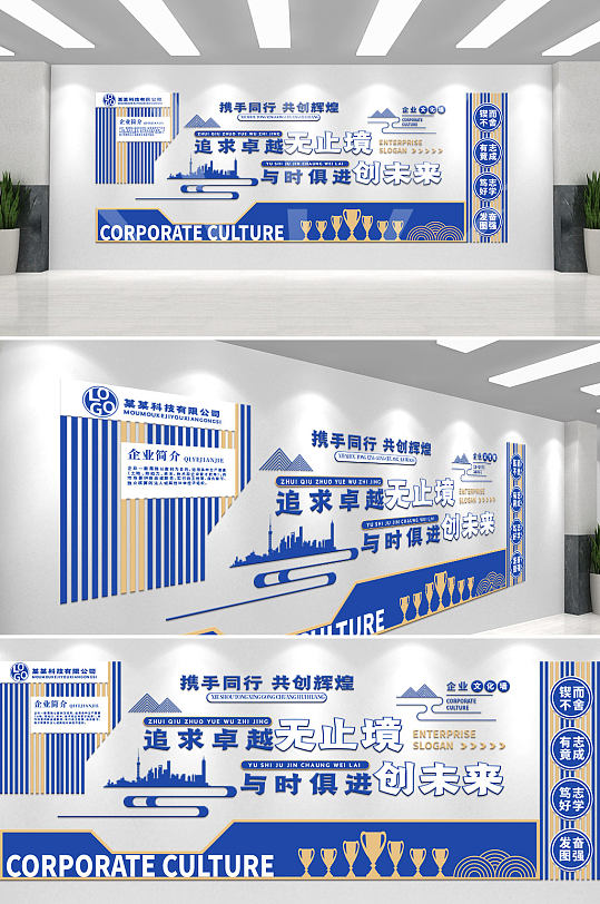 藍色勵志標語公司企業(yè)文化墻