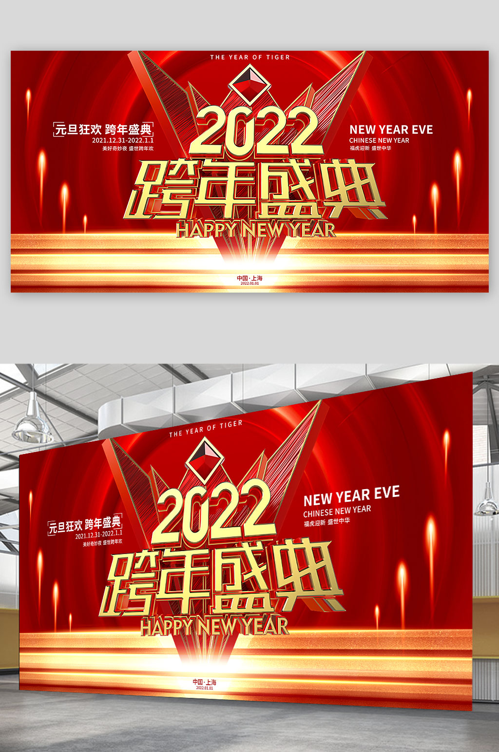 红金2022年跨年盛典跨年展板素材