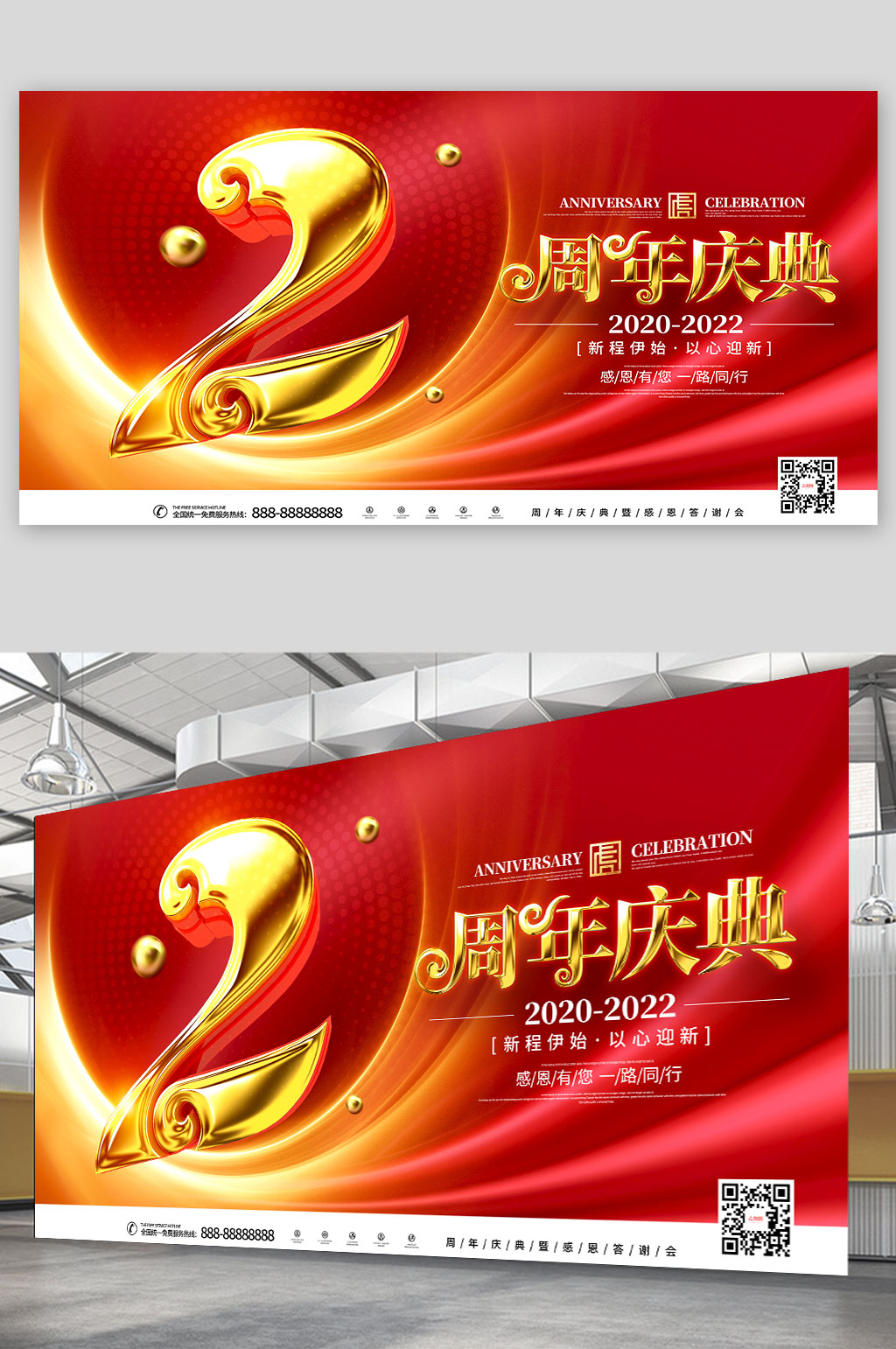 金色简洁2周年庆公司庆典展板素材