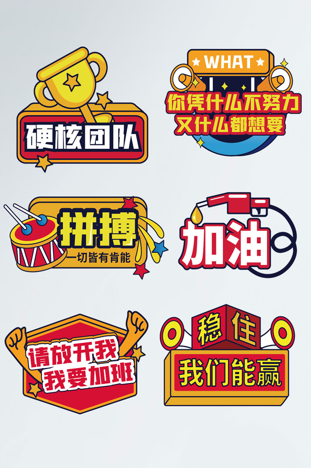 手绘风公司团建活动年会企业拍照手举模板素材