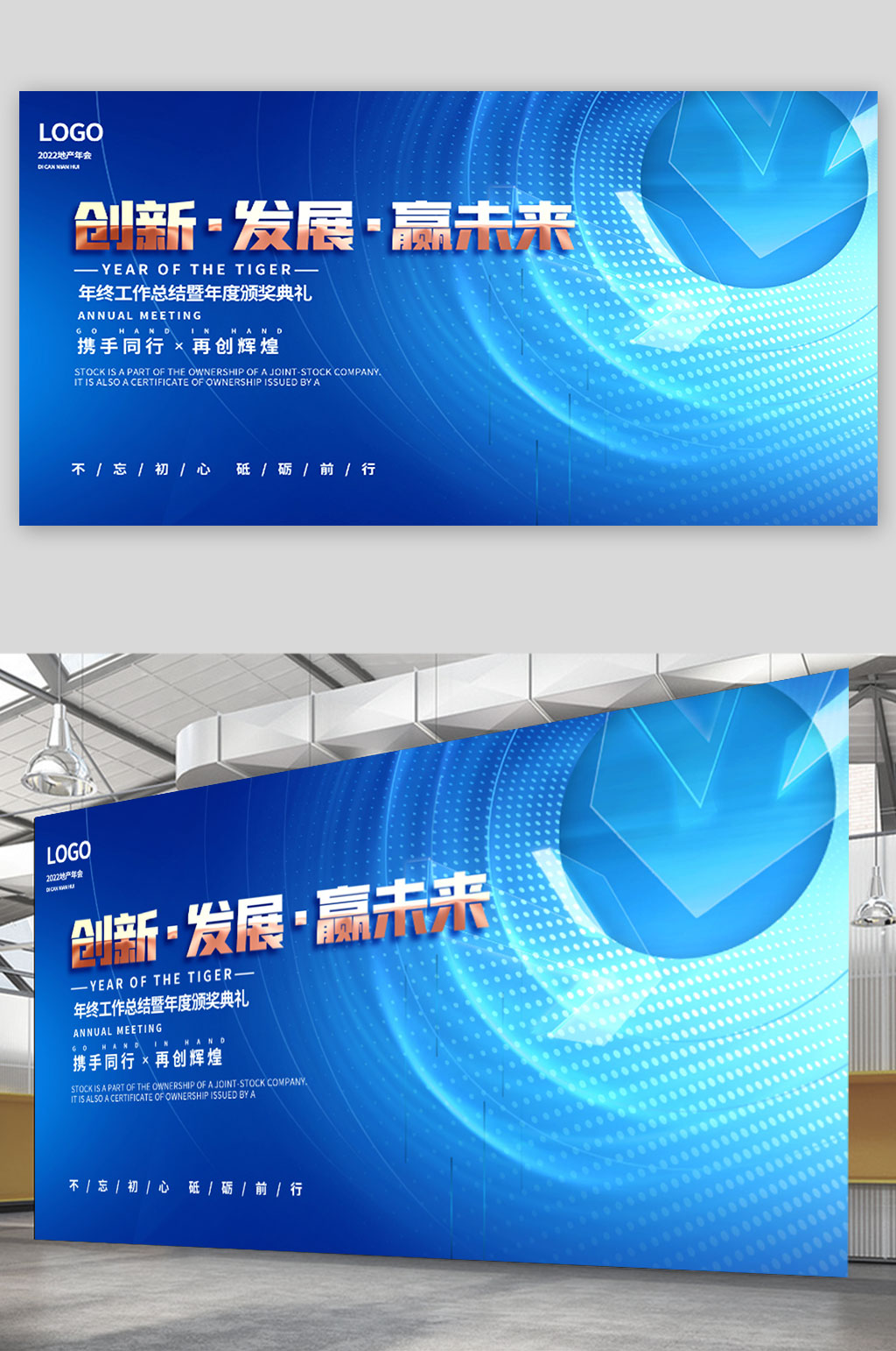 2022蓝色科技企业年会励志标语展板素材