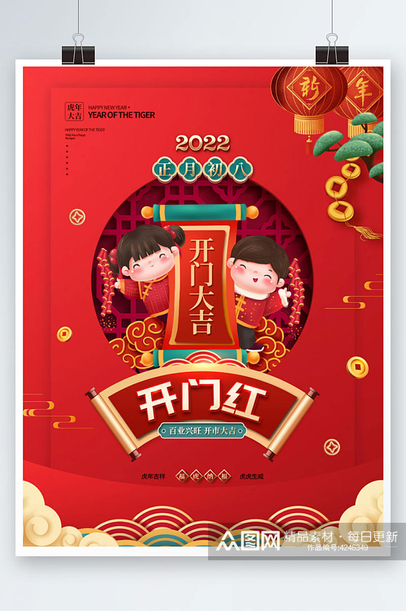 红色喜庆2022年虎年新年春节开门红海报素材