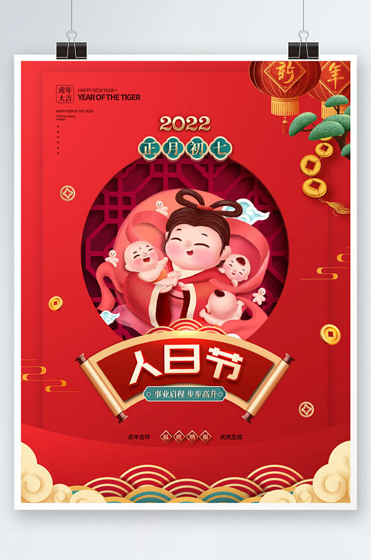 红色喜庆2022年虎年新年春节年俗海报-众图网