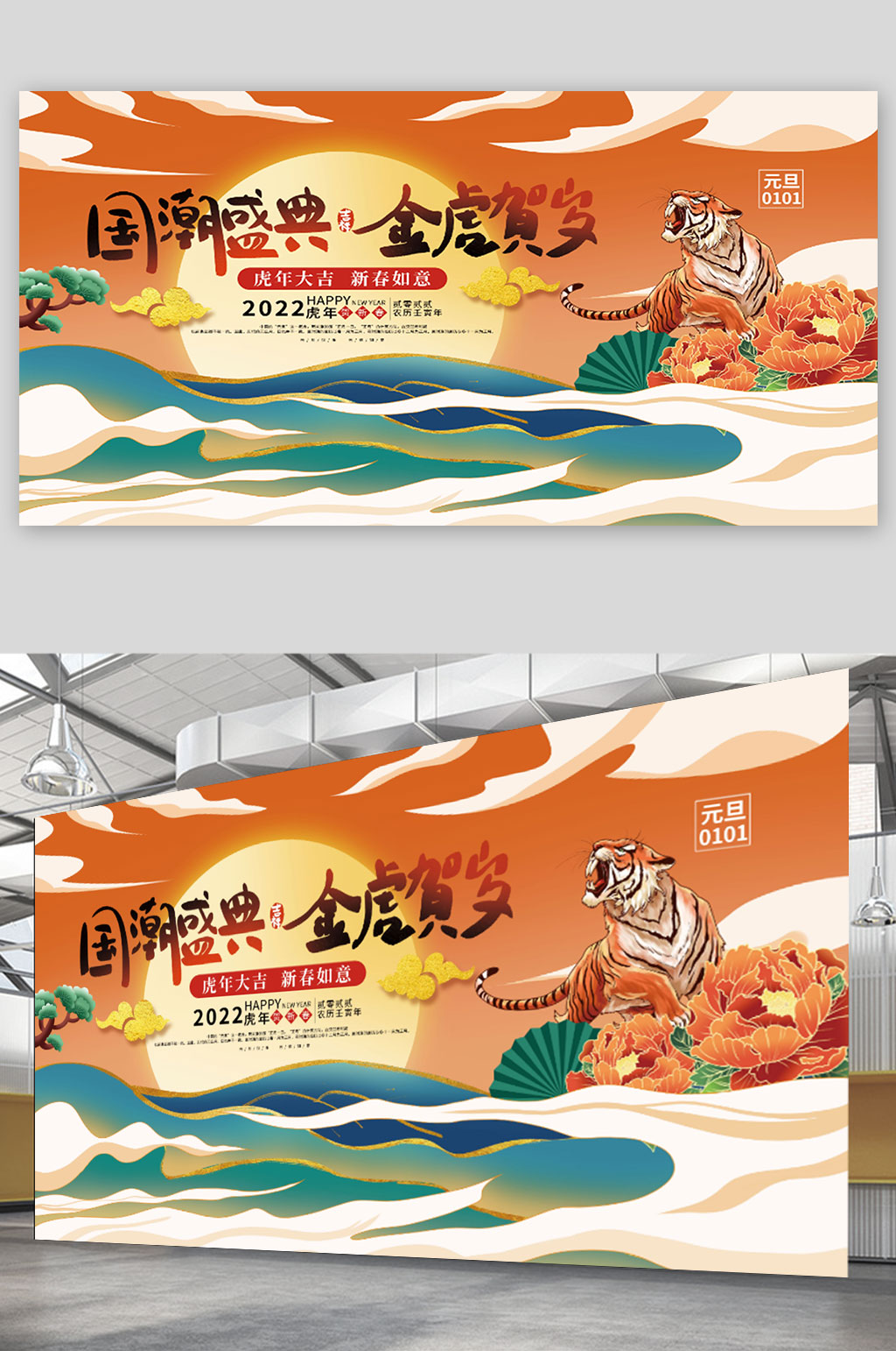 国潮2022年虎年展板素材