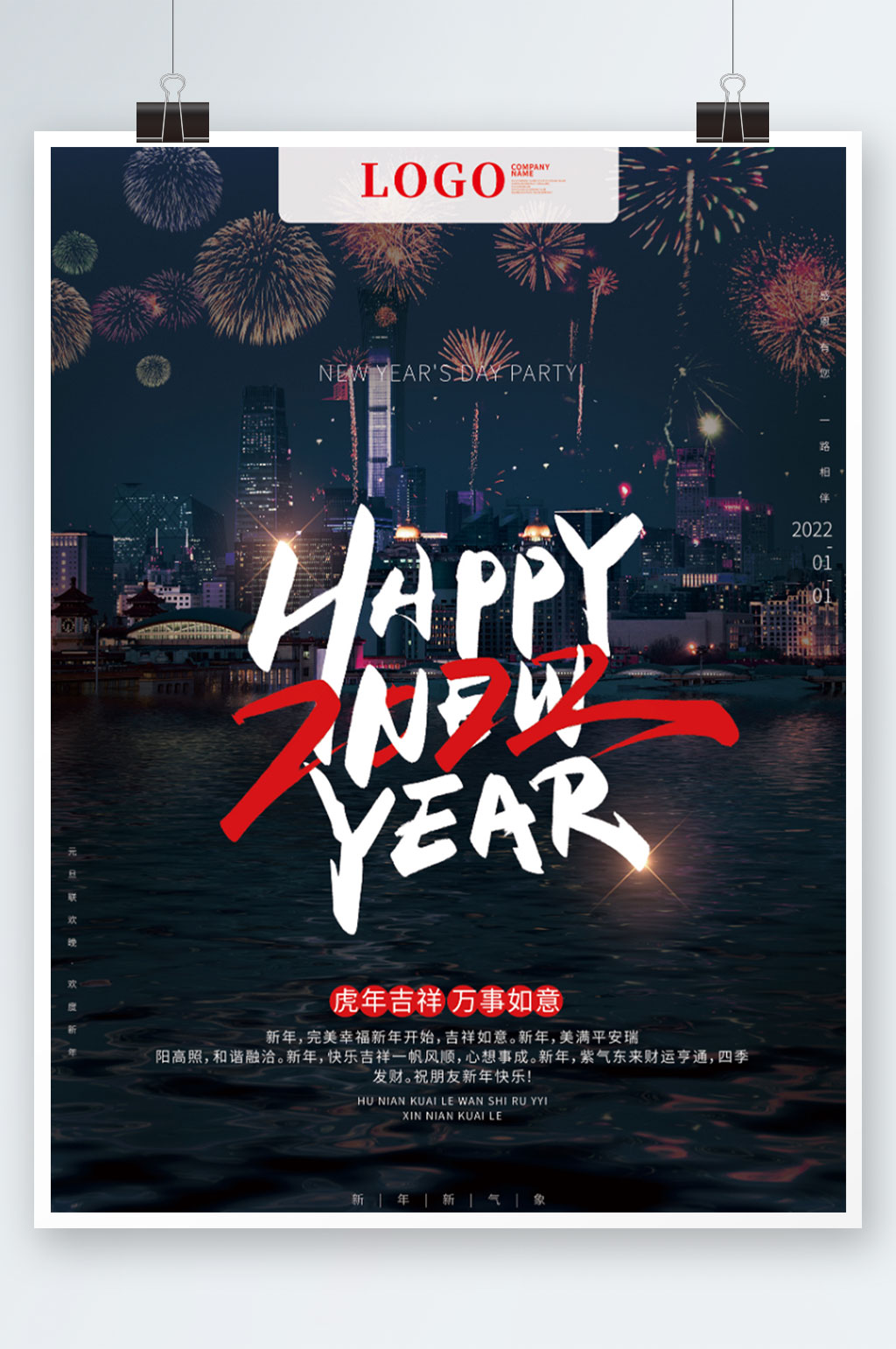 创意2022年新年元旦摄影图海报素材
