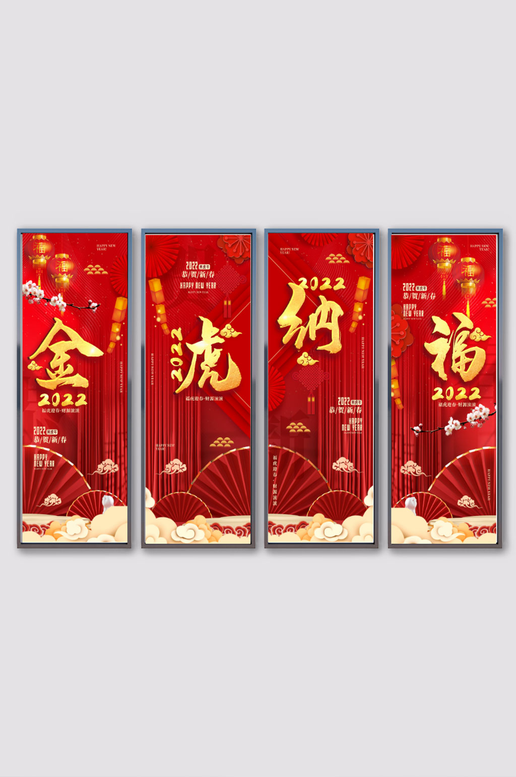 2022年虎年新年快乐新年祝福长展板挂画素材