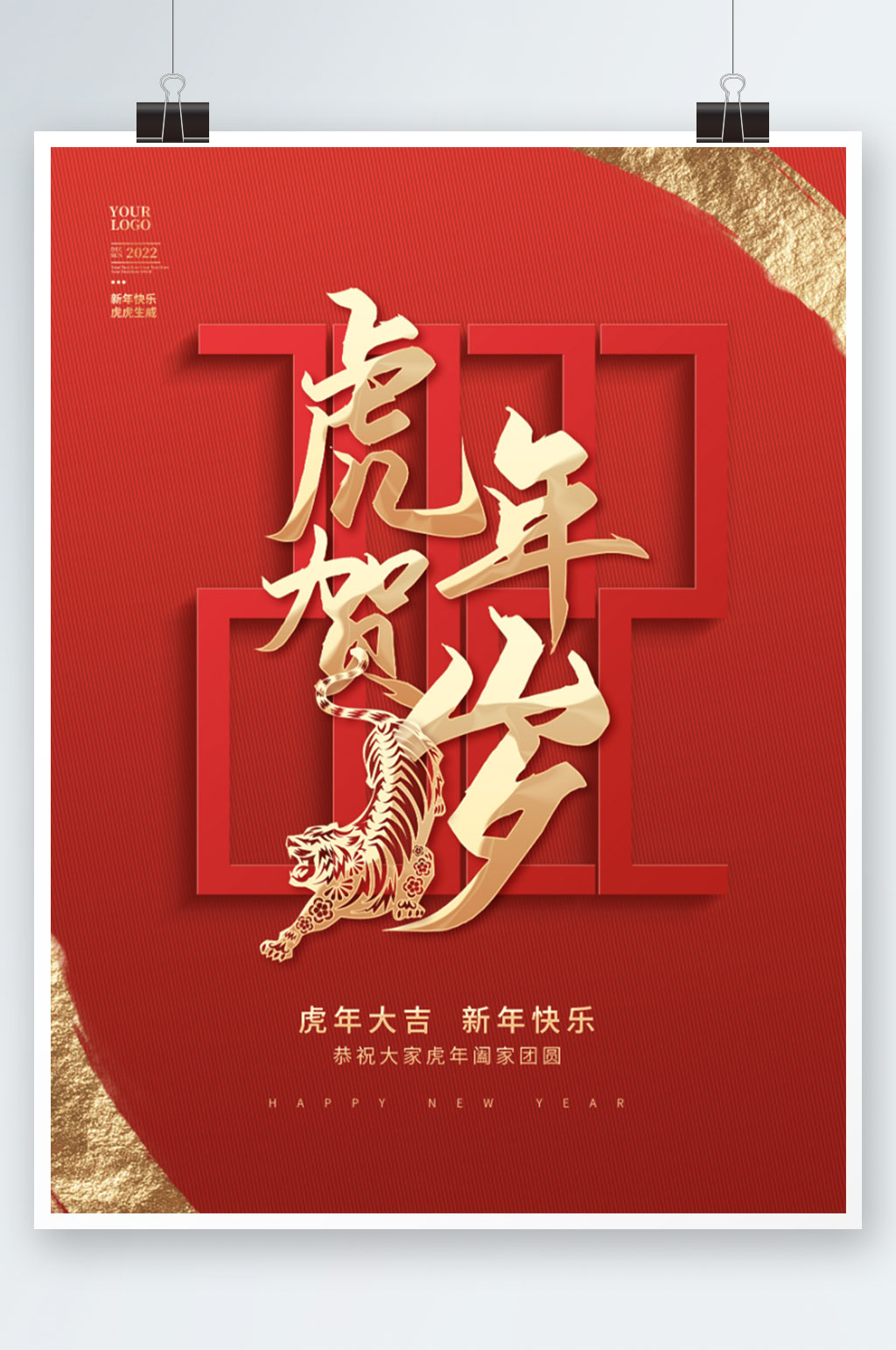 创意喜庆2022虎年元旦新年传统节日海报素材