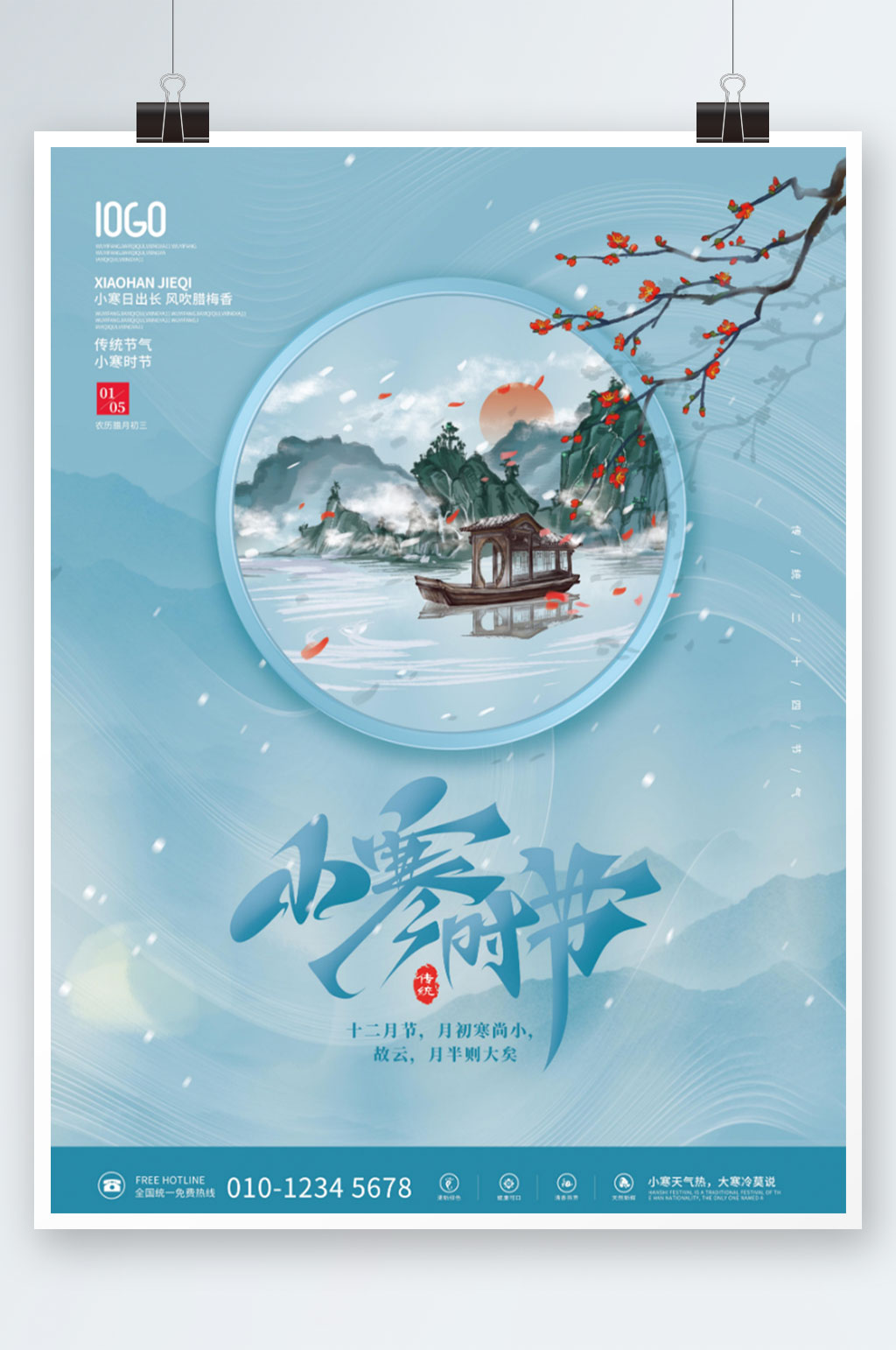 中国风小寒下雪传统二十四节气海报素材