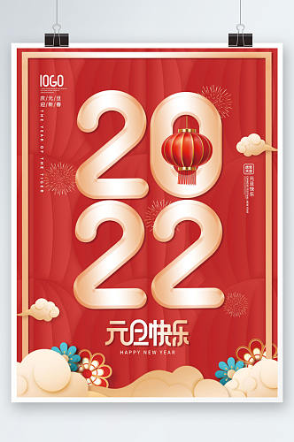 创意2022年元旦快乐海报