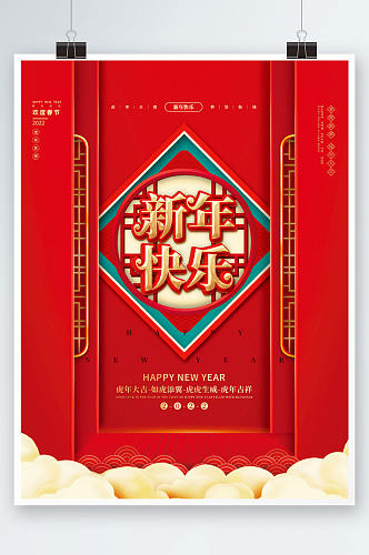 中国风2022年虎年新年春节元旦年会海报