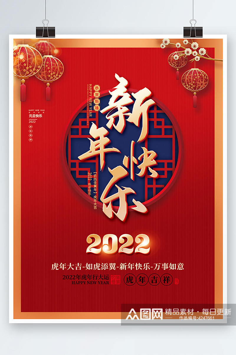 喜庆2022年虎年新年春节元旦年会海报素材