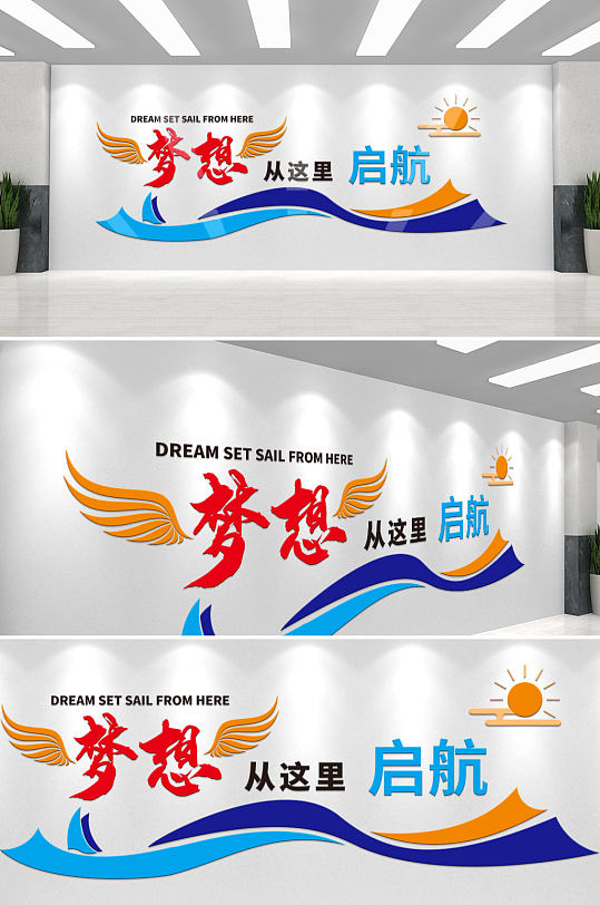 简约校园梦想启航文化墙-众图网