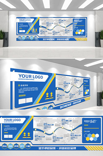 企业发展历程文化展示员工风采文化墙
