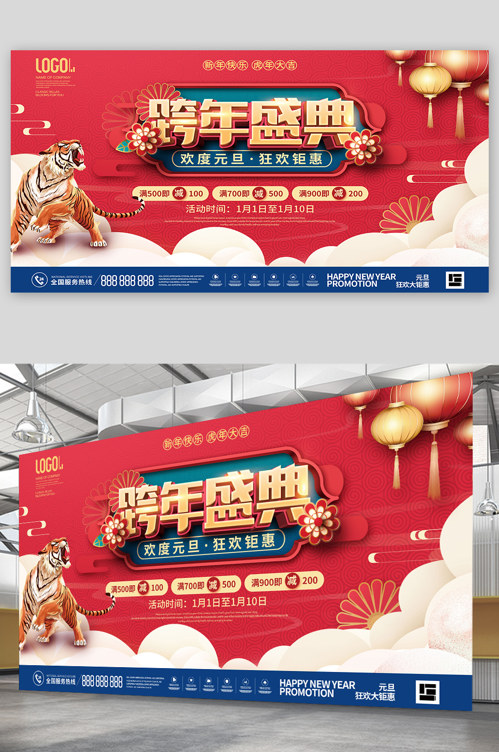 中国风新年元旦跨年盛典活动促销展板素材