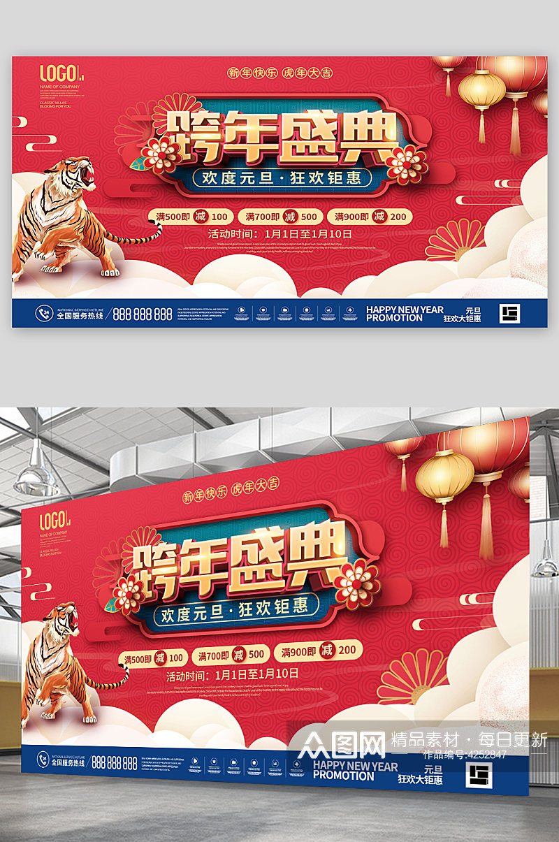 中国风新年元旦跨年盛典活动促销展板素材