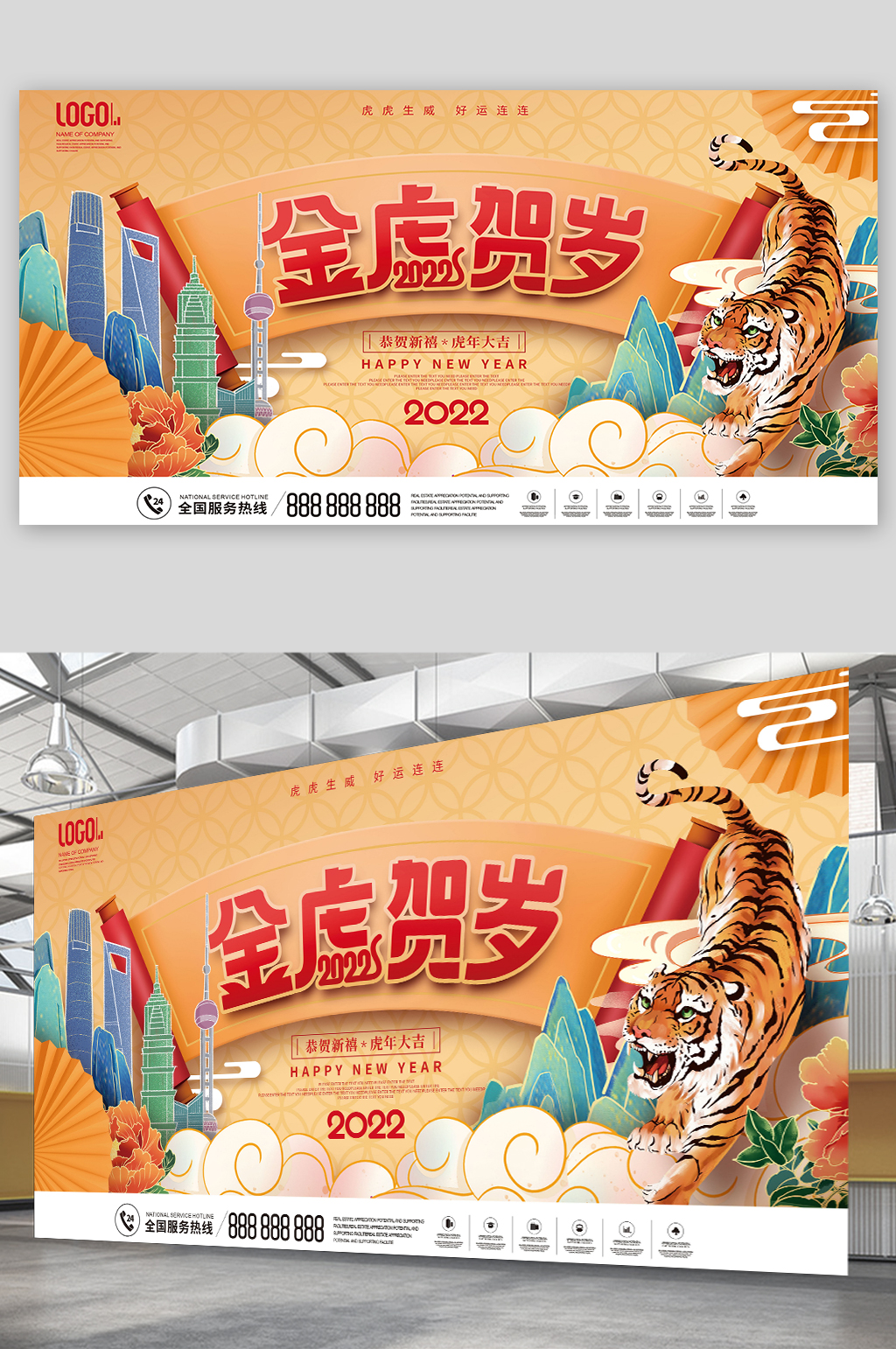 中国风金虎贺岁上海地标虎年新年展板素材